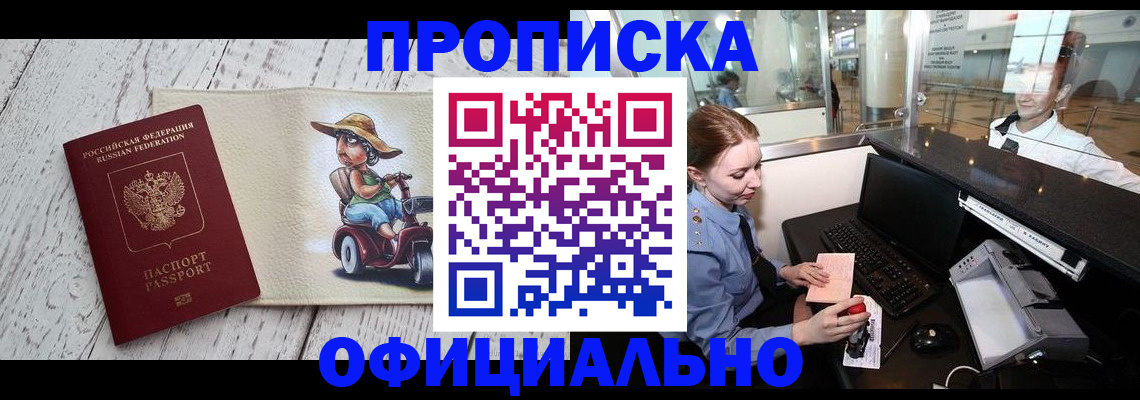 временная регистрация законно в Слободской